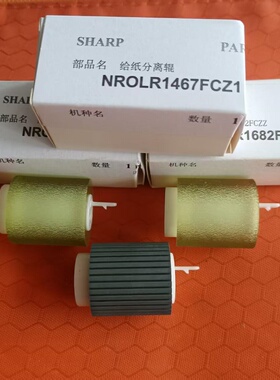 原装 夏普 MX 651 751 850 950 1100 N B R D 纸盒搓纸轮 进纸轮