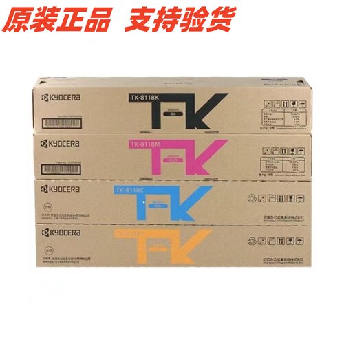 原装京瓷TK-8118K复印机粉盒