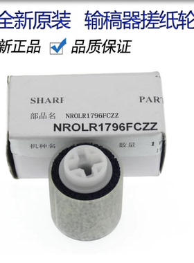 原装 夏普ARMX550 620 700 625 623 753 送稿器搓纸轮 反向搓1796