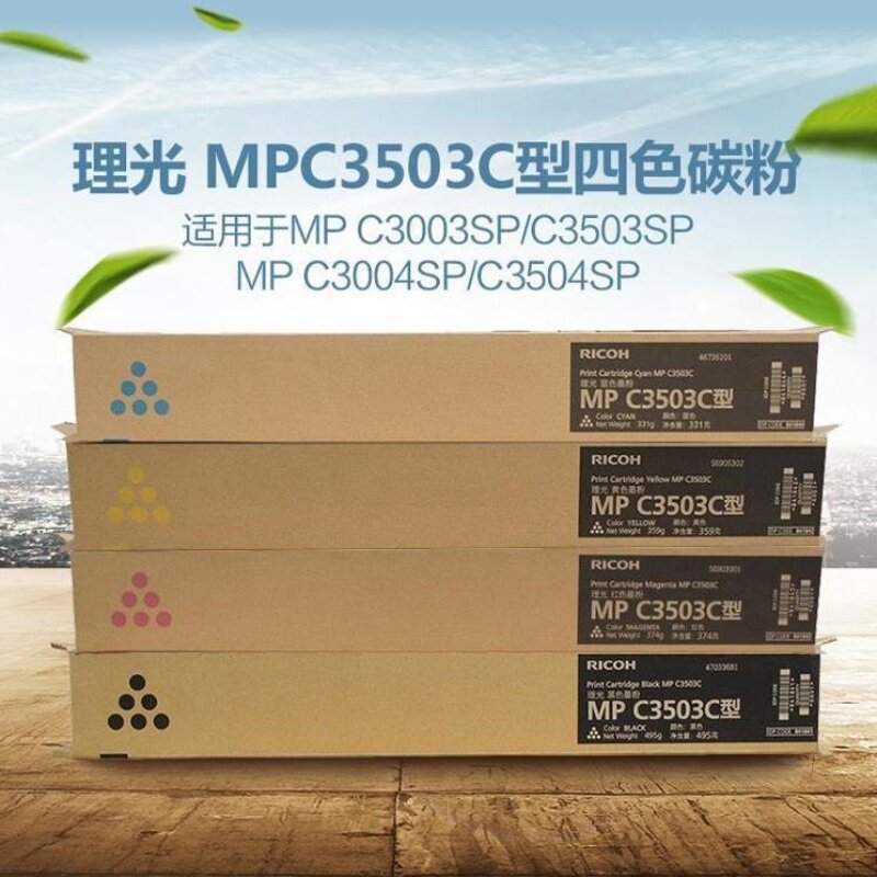 原装理光MP C3503C 粉盒 C3003SP C3503SP C3004 C3504 墨粉 碳粉