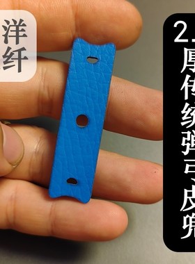 传统超纤皮兜蓝色荔枝纹加厚传统原皮筋弹弓皮兜软硬适中