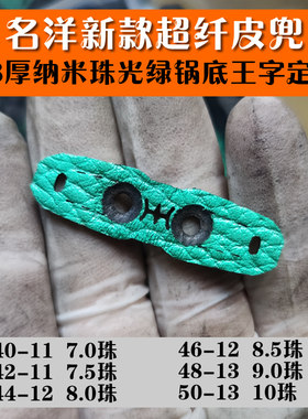 新款名洋纳米超纤荔枝纹锅底弹弓