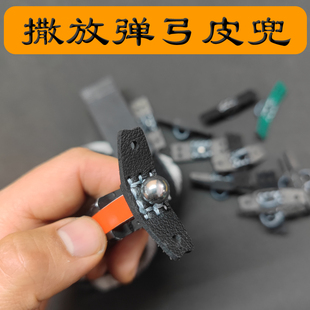 弹弓撒放皮兜单孔双孔磁力皮兜重配带磁铁弹弓兜扁皮传统通用