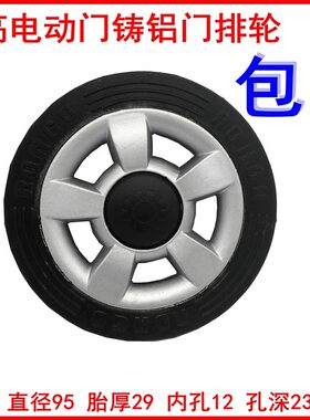 荣高电动门轮电动门门排轮