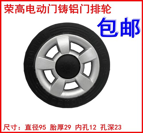 荣高电动门轮电动门门排轮