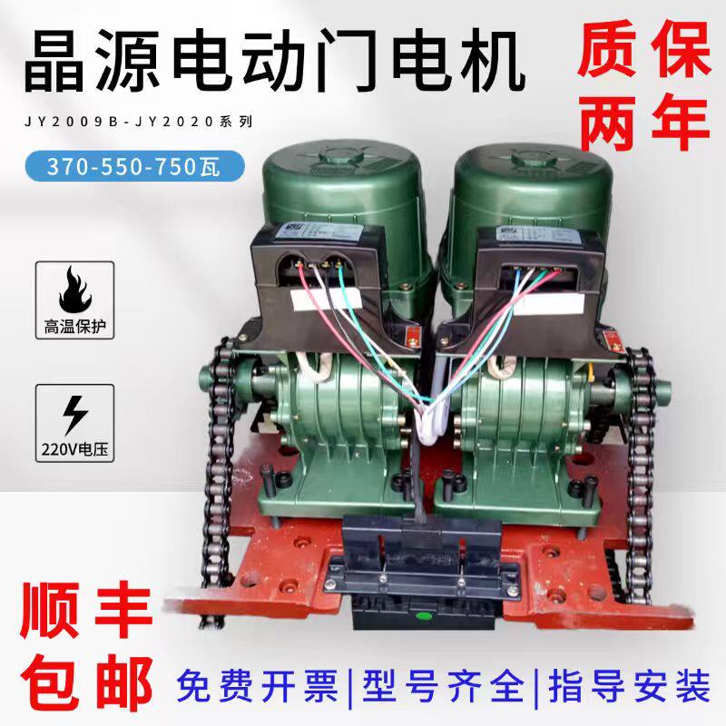 晶源电动门电机 JY2009B电机 伸缩门电机 电动门双电机 晶源马达