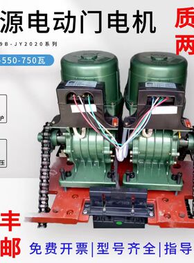 晶源电动门电机 JY2009B电机 伸缩门电机 电动门双电机 晶源马达