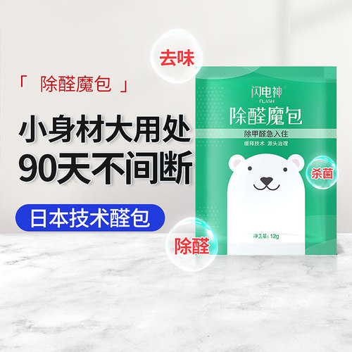 二氧化氯甲醛清除剂沙发抽屉家用