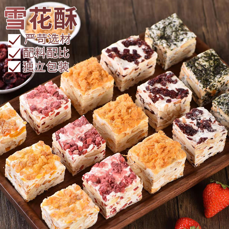 网红蔓越莓雪花酥零食饼干散装牛轧糖休闲食品小吃整箱