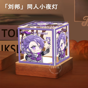 王者荣耀刘邦周边同人小夜灯定制卧室摆件生日礼物三色护眼学生