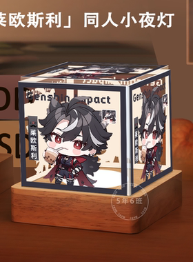 原神莱欧斯利周边同人小夜灯定制卧室摆件生日礼物三色护眼送朋友