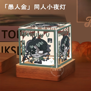 第五人格愚人金创意周边同人小夜灯定制卧室摆件生日礼物三色护眼