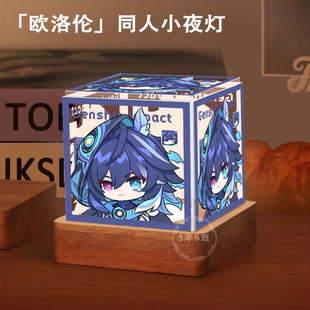 原神欧洛伦周边同人夜灯定制卧室摆件生日礼物三色护眼学生送朋友