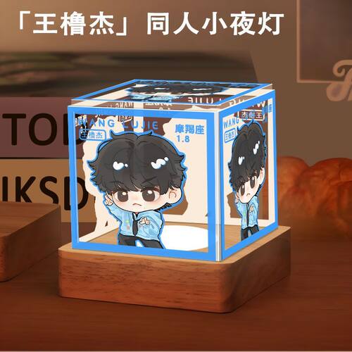 王橹杰周边小夜灯定制应援高级粉丝闺蜜卧室摆件生日礼物可爱送礼