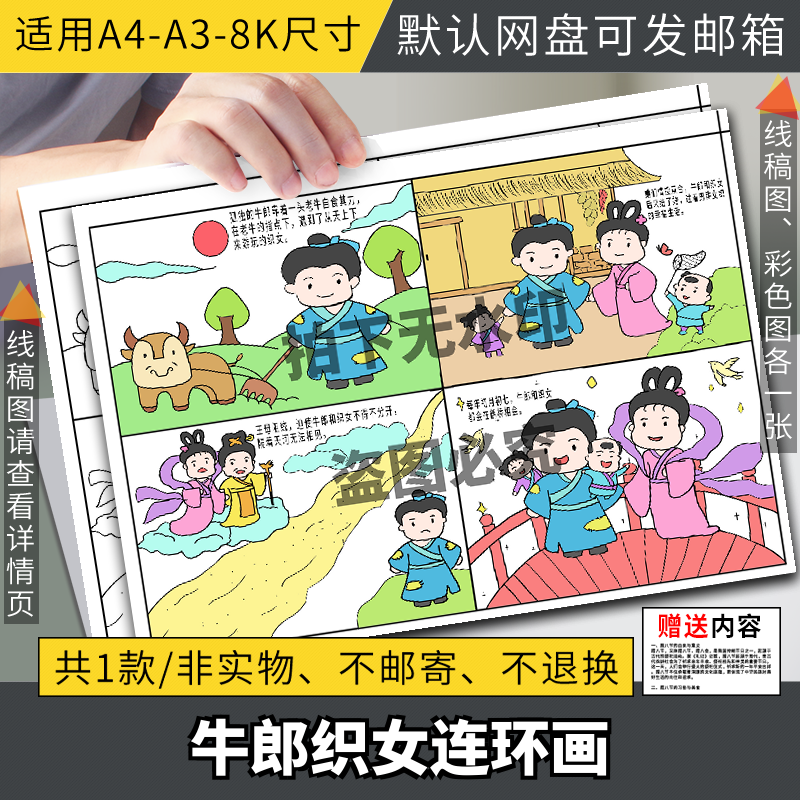 牛郎织女连环画四格漫画七夕手抄报中国民间故事线稿