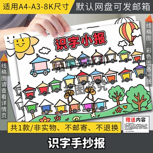 识字小报手抄报一年级学习语文认生字开花偏旁部首组词模板电子版
