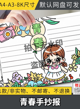 不负青春努力拼搏手抄报模板小学生青春奋斗珍惜时间畅想未来线稿