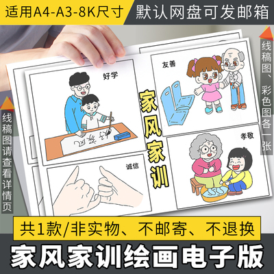 家风家训手抄报模板儿童绘画小学生孝顺家规诚信尊老爱幼公约小报