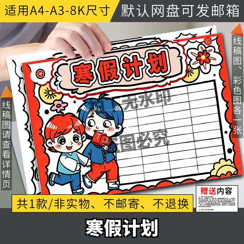 寒假计划表手抄报模板小学生寒假生活学习作息安排计划表格