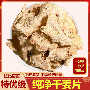 芳元 精品干姜片250g小黄姜片中药材无硫熏泡水喝特级药用泡茶干货