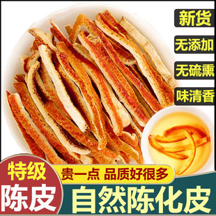 芳元 精选新会老陈皮丝500g正宗无硫三年陈皮丝干广东中药材茶正品