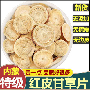 芳元 陈皮500g 精品红皮甘草片泡水干草片特级中药材生甘草茶粉正品