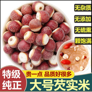 芳元 芡实米500g鸡头米茨实仁茨实欠实芡实制芡实糕肇庆特级薏仁米