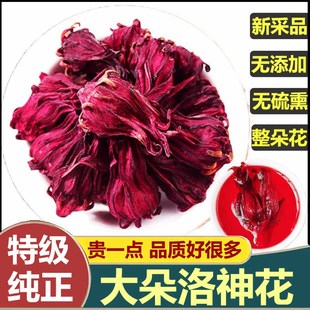 特级洛神花茶玫瑰茄云南陈皮洛神花干整朵养生茶水果茶泡水喝500g