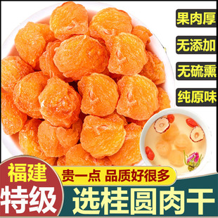 特级龙眼肉干罐装 包邮 灯笼无硫熏 精品桂圆肉干无核桂圆干泡水 芳元