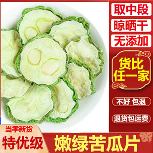 芳元 茶无硫熏 精选原味苦瓜片250克干泡水新鲜清茶干苦瓜泡水喝