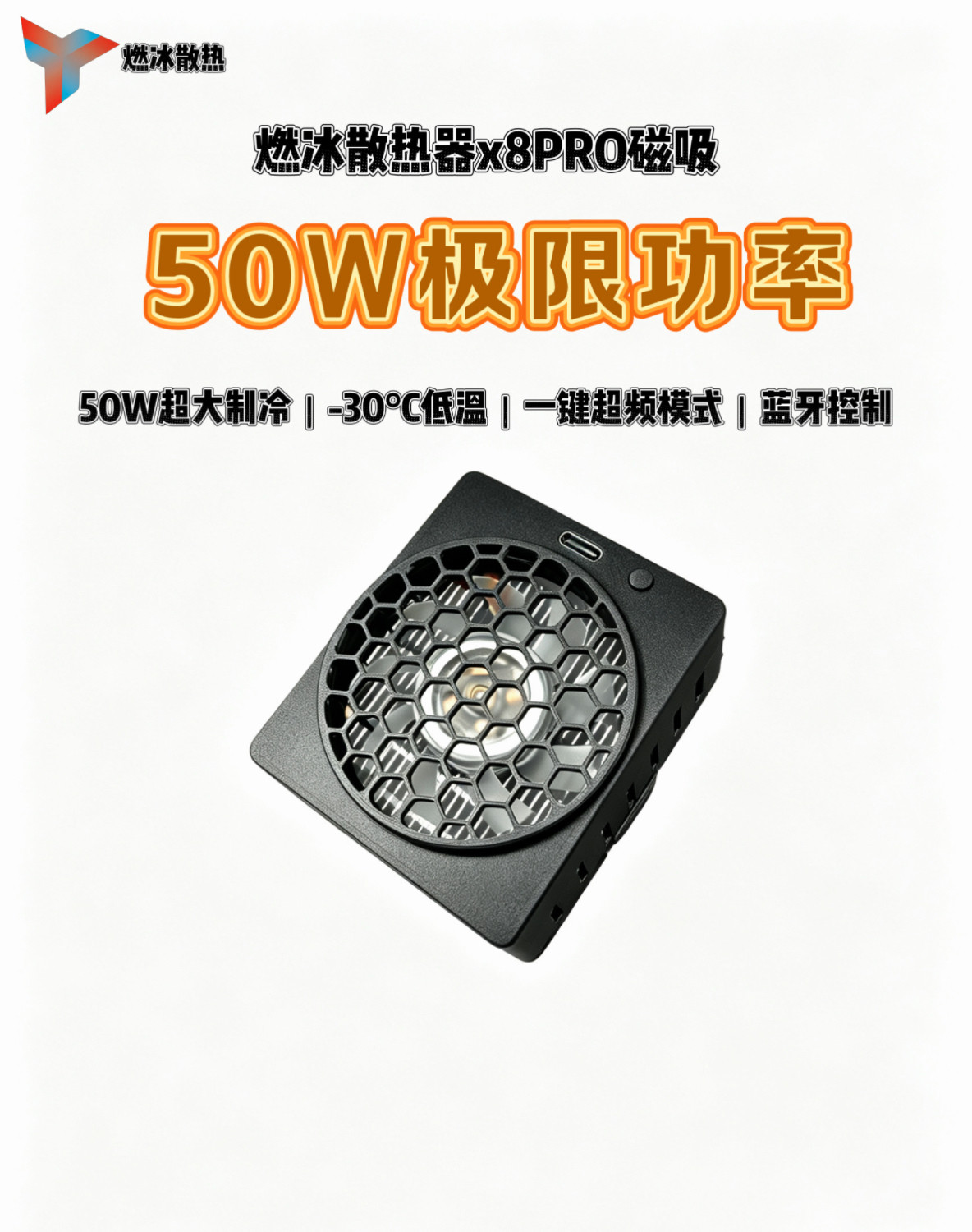 x8pro 50瓦大功率智能控温手机半导体散热器磁吸安卓苹果平板通用