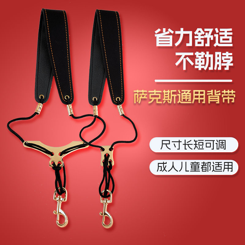 萨克斯背带/电吹管脖挂通用图片