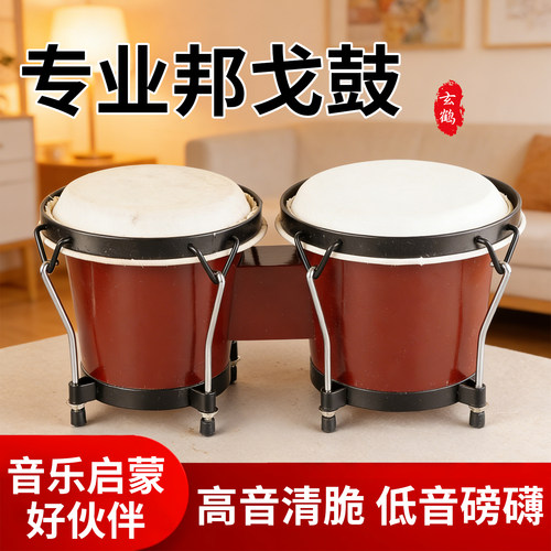 专业邦戈鼓奥尔夫打击乐器早教音乐羊皮椴木杨木演奏Bongo6寸7寸