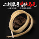 黑白真马尾二胡弓毛二胡马尾毛专用演奏高级二胡配件备用替换马尾