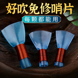 唢呐哨片免修不定调塑料高级哨片大中小专业哨子叫子配件送哨片盒