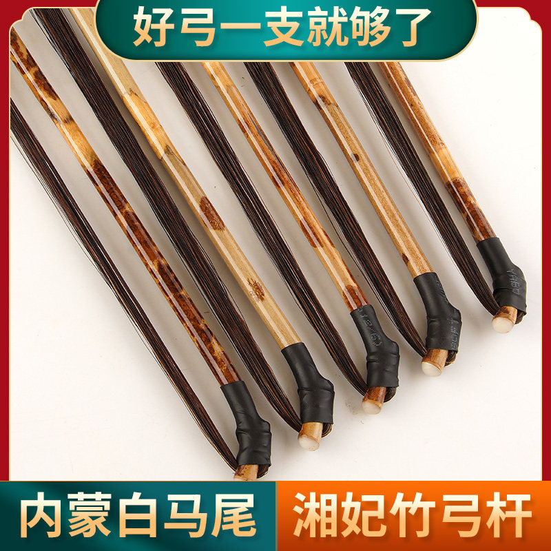 京胡弓子专业琴弓湘妃竹考级演奏级专用胡琴弓内蒙真马尾乐器配件