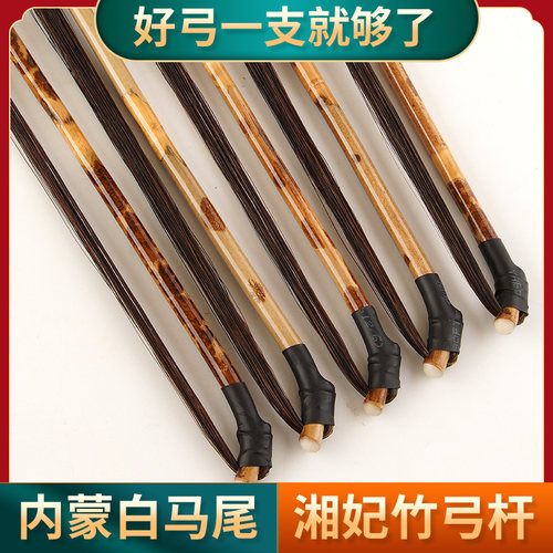 京胡弓子专业琴弓湘妃竹真马尾