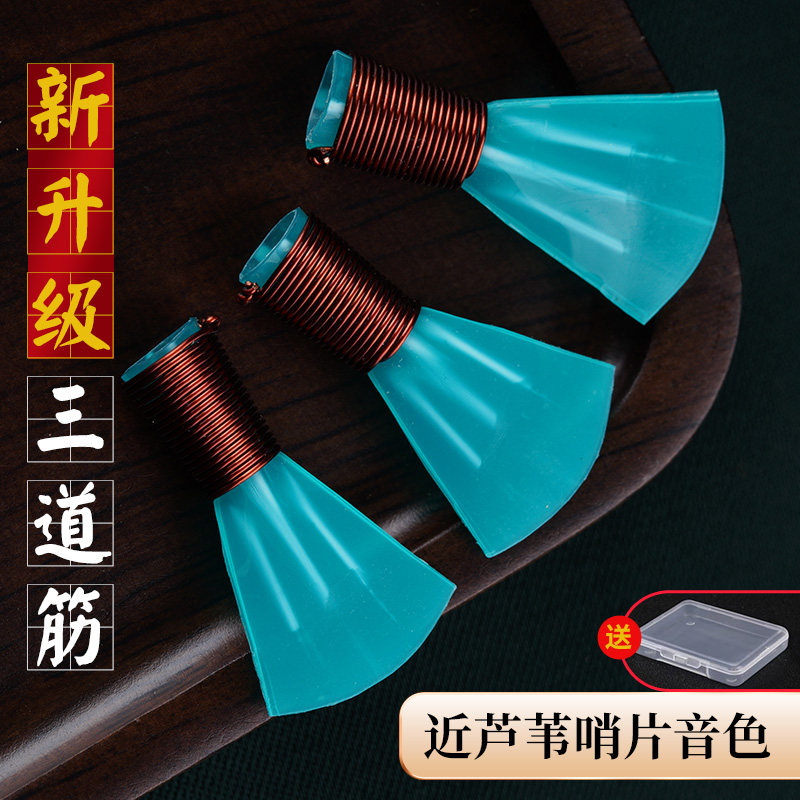 升级三道筋唢呐哨片免修高级树脂专业塑料降bcd调g唢呐芯哨子配件图片