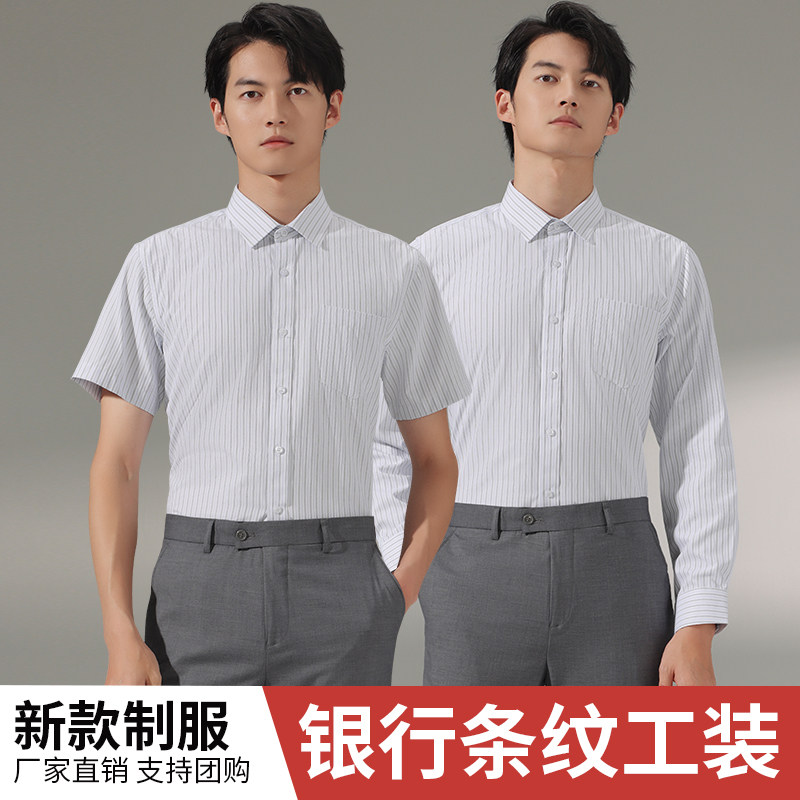 中国中v行职业男士衬衫工作服条纹短袖衬衫银行员工装制服夏正装