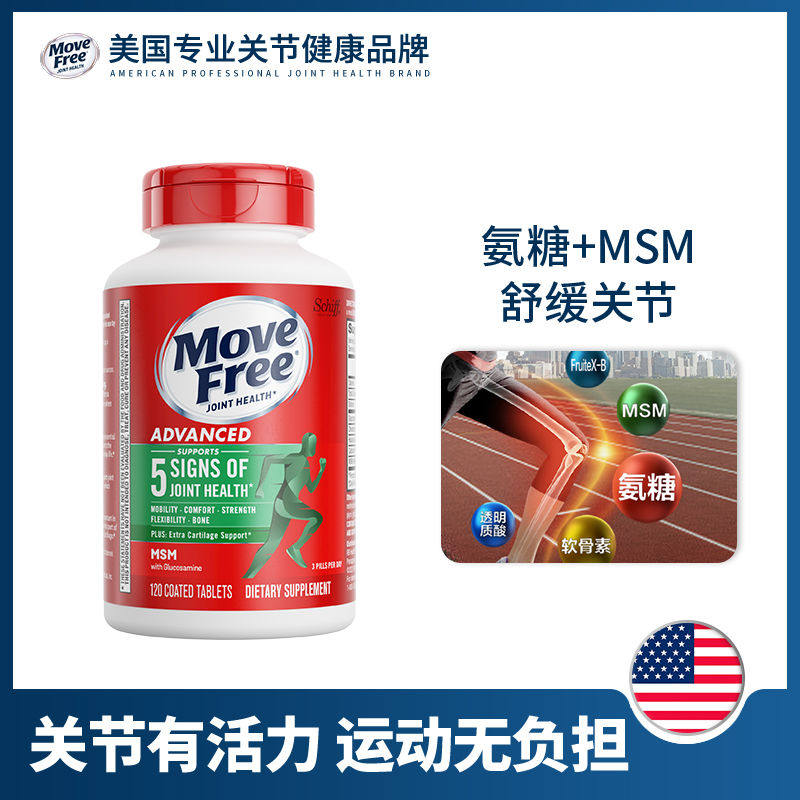 美国进口MoveFree益节氨糖软补钙