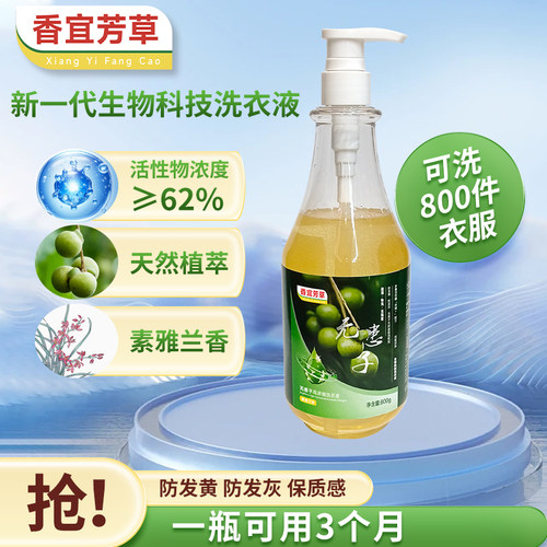 浓缩型洗衣液超强去污去油渍