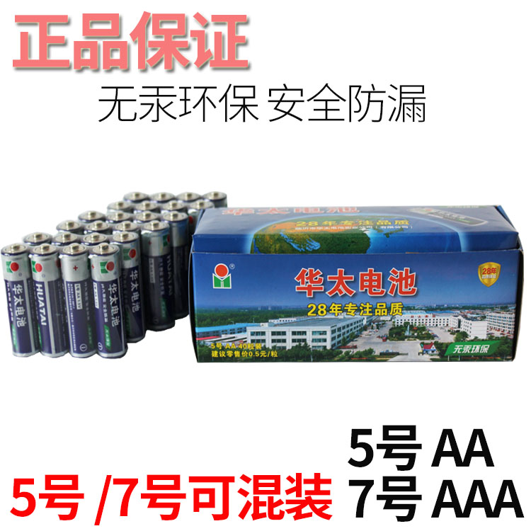 干电池华太玩具5号电视遥控器7号