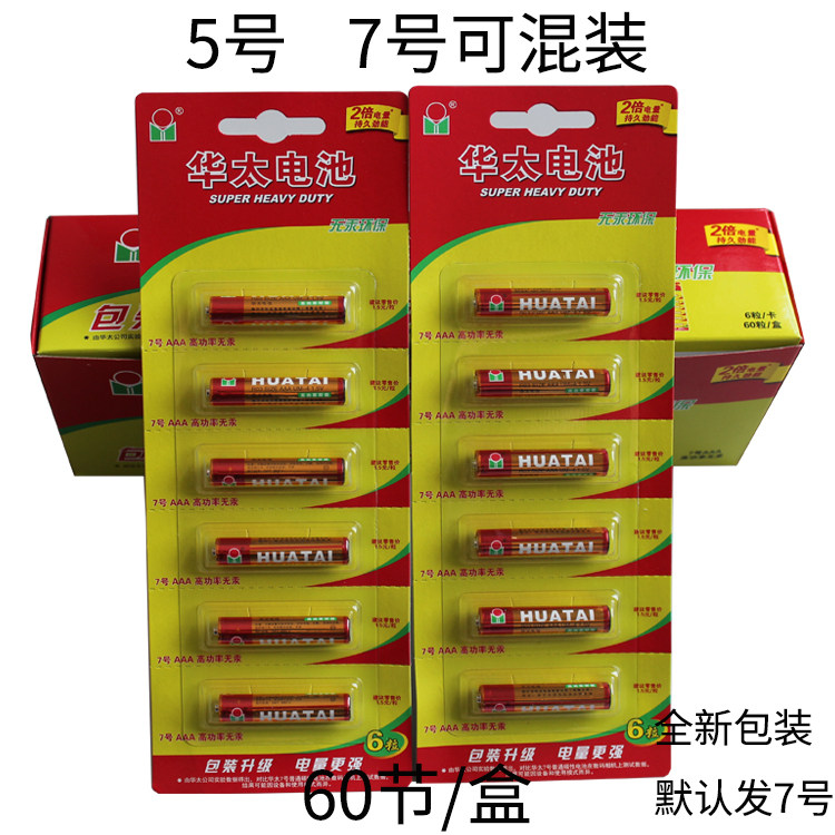华太电池包邮红精灵6粒卡高功率图片