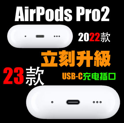 适用于苹果 AirPods Pro2补配左耳右单充电盒USB‑C口2023款耳机