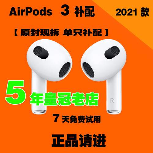 苹果AirPods3单只耳机单仓盒补配