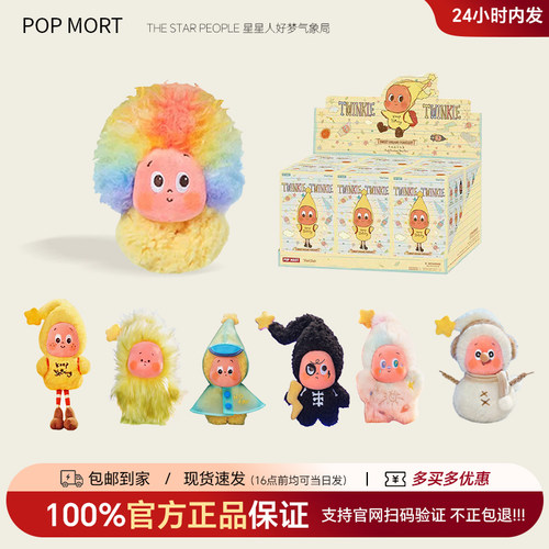 POPMART 星星人3代好梦气象局系列4代美味时刻系列毛绒盲盒潮玩