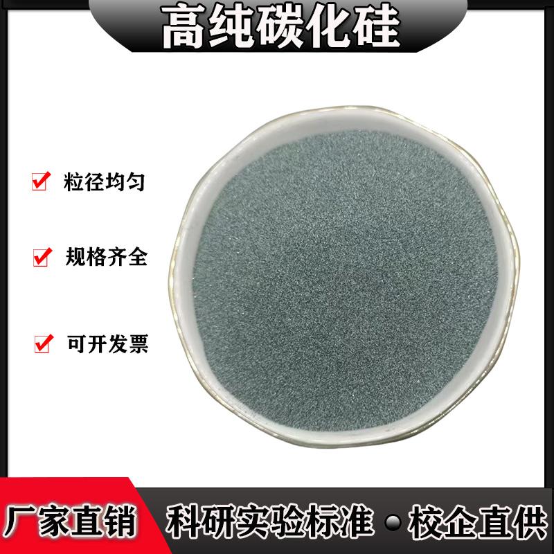 碳化硅 高纯碳化硅粉绿色碳化硅微米纳米碳化硅粉末SiC金刚砂研磨