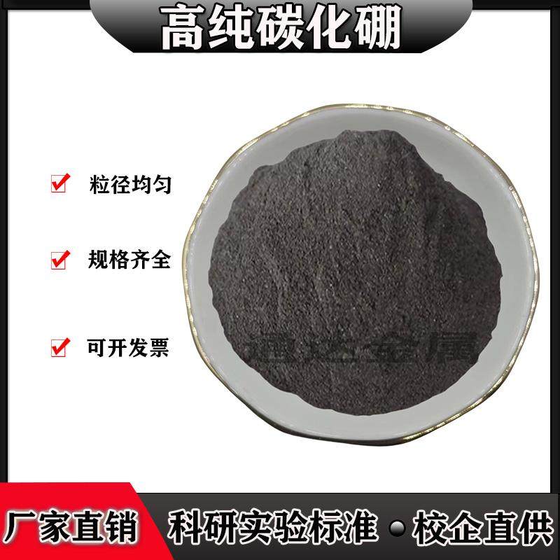 碳化硼粉末立方碳化硼高纯超细碳化硼B4C超硬耐磨纳米微米碳化硼
