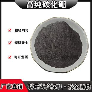 碳化硼粉末立方碳化硼高纯超细碳化硼B4C超硬耐磨纳米微米碳化硼