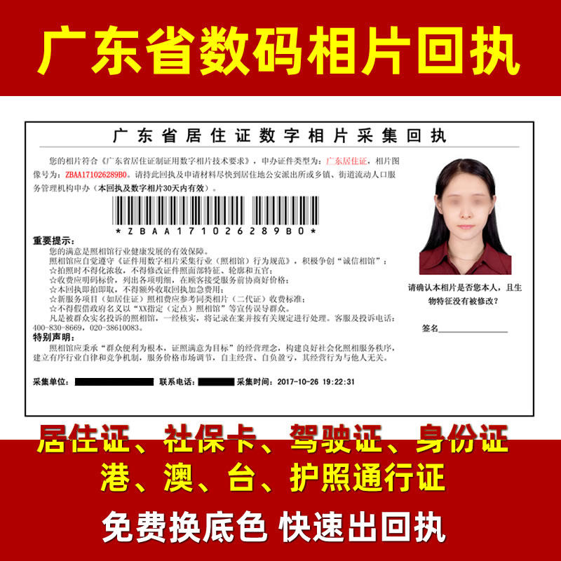 广东中山社保居住证驾驶证台湾港澳通行证护照身份证数码相片回执